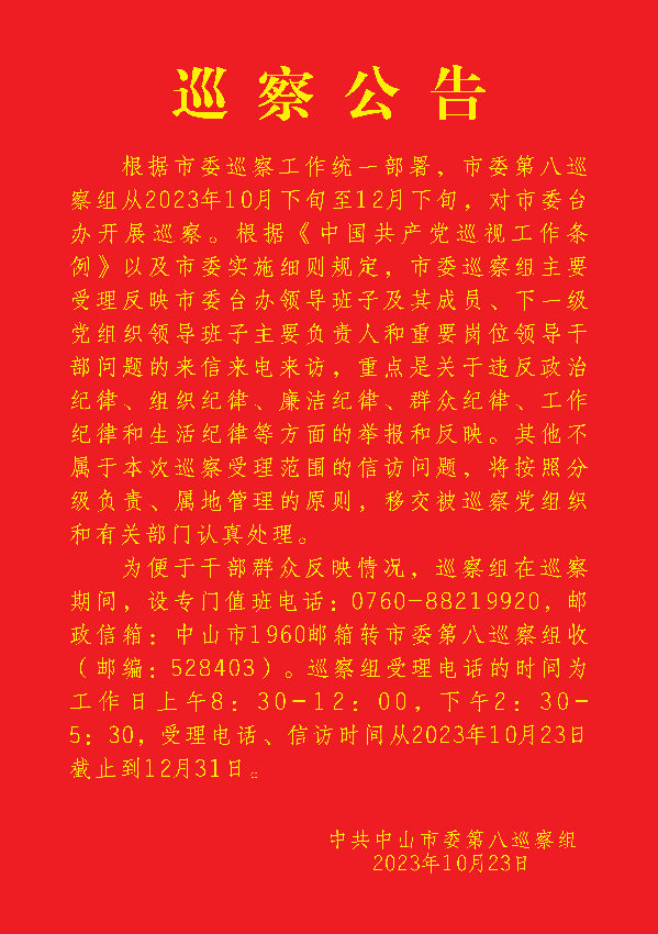 巡查公告_00.png
